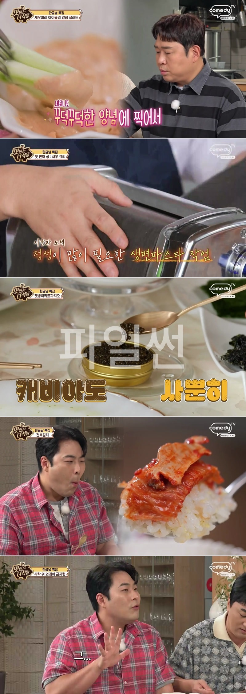 맛있는 녀석들.E584.261009.1080p.H264-F1RST