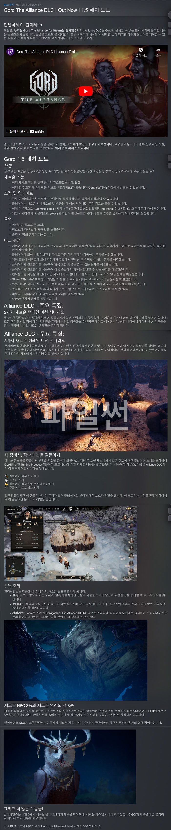 신작 [한글무설치] DLC 포함 고르드 : 더 얼라이언스