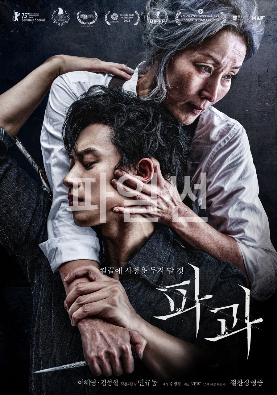 [ 파과 ] HD 이혜영 김성철. 시한부 킬러 마지막 쾌락의 복수
