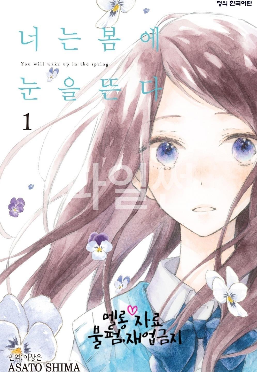 pdf_너는 봄에 눈을 뜬다 01~10完