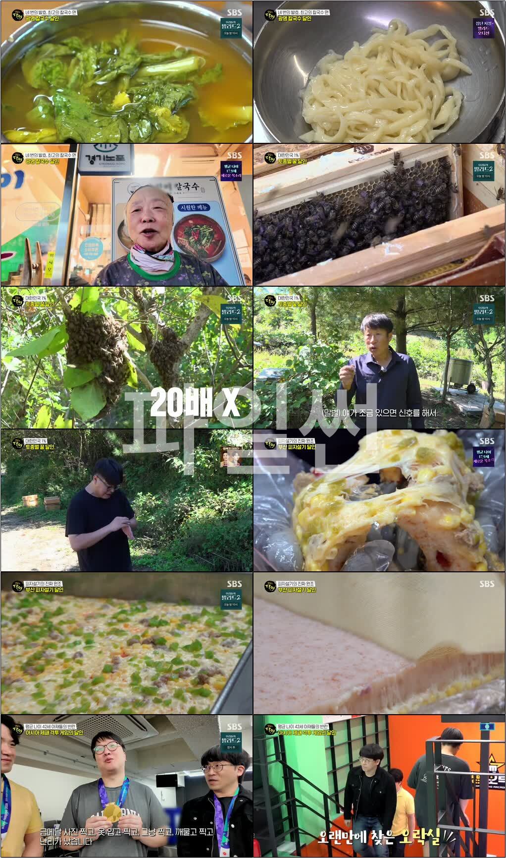 생활의 달인.E1050.261012.720p-NEXT
