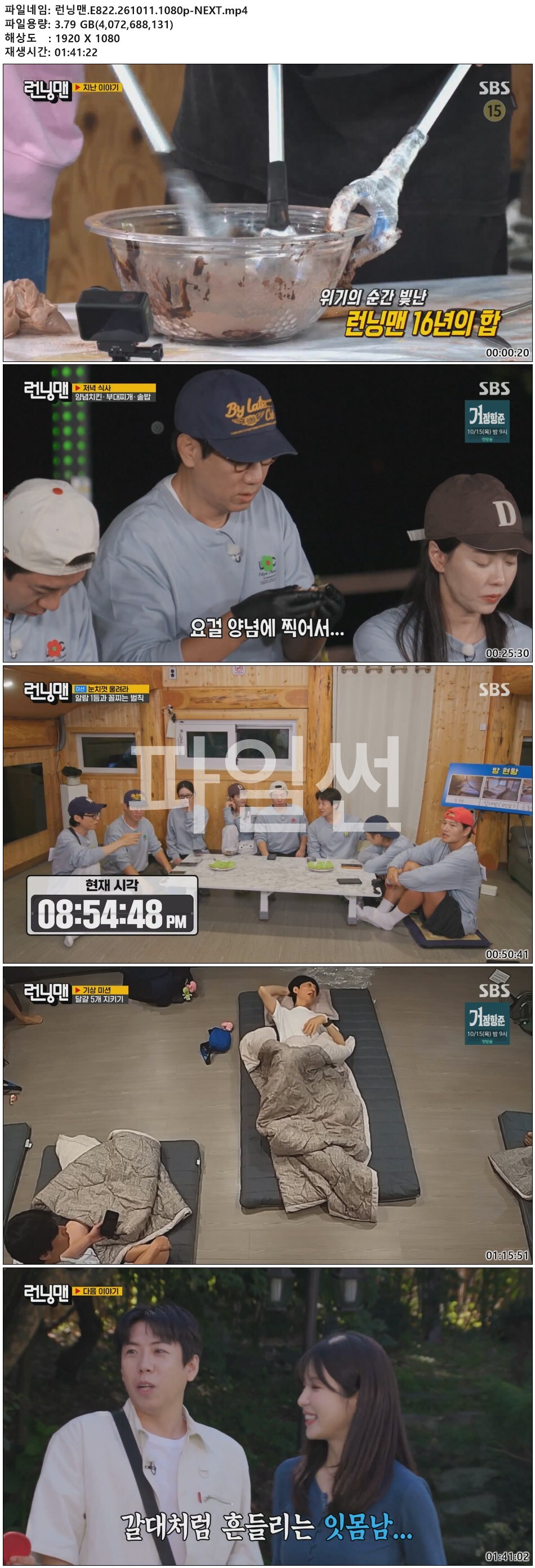 런닝맨.E822.261011.1080p-NEXT