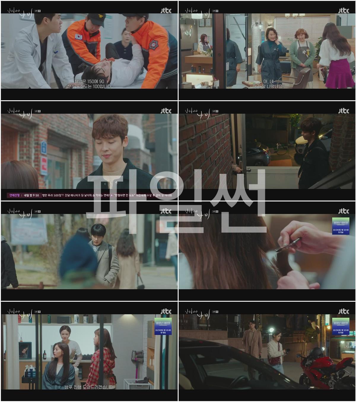 날아올라라 나비.E08.261011.720p-NEXT