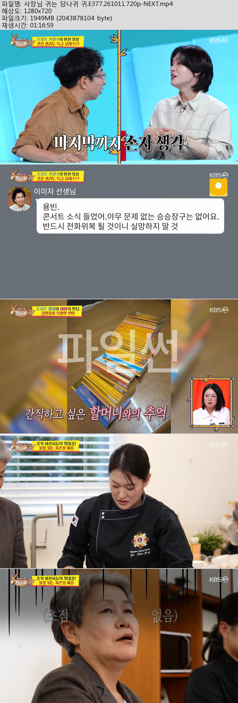 사장님 귀는 당나귀 귀.E376.261011.720p-NEXT
