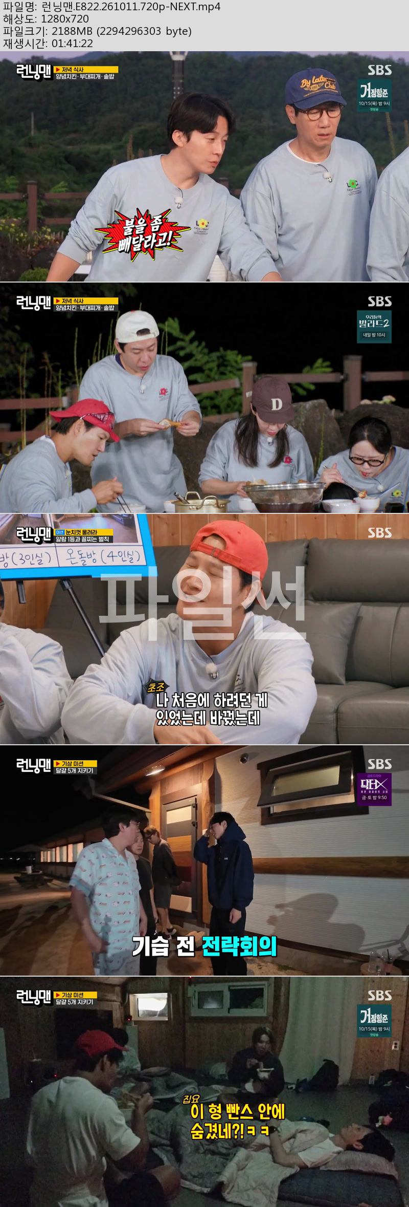 런닝맨.E822.261011.720p-NEXT