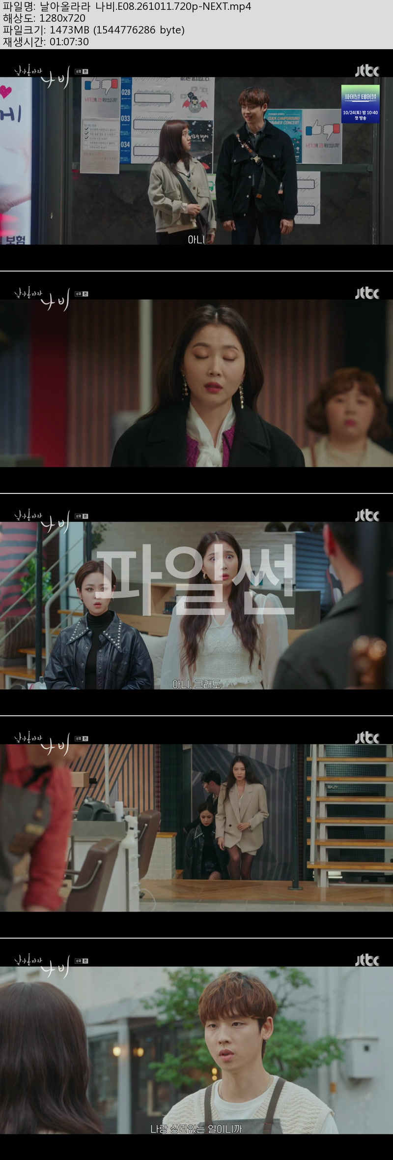 날아올라라 나비.E08.261011.720p-NEXT