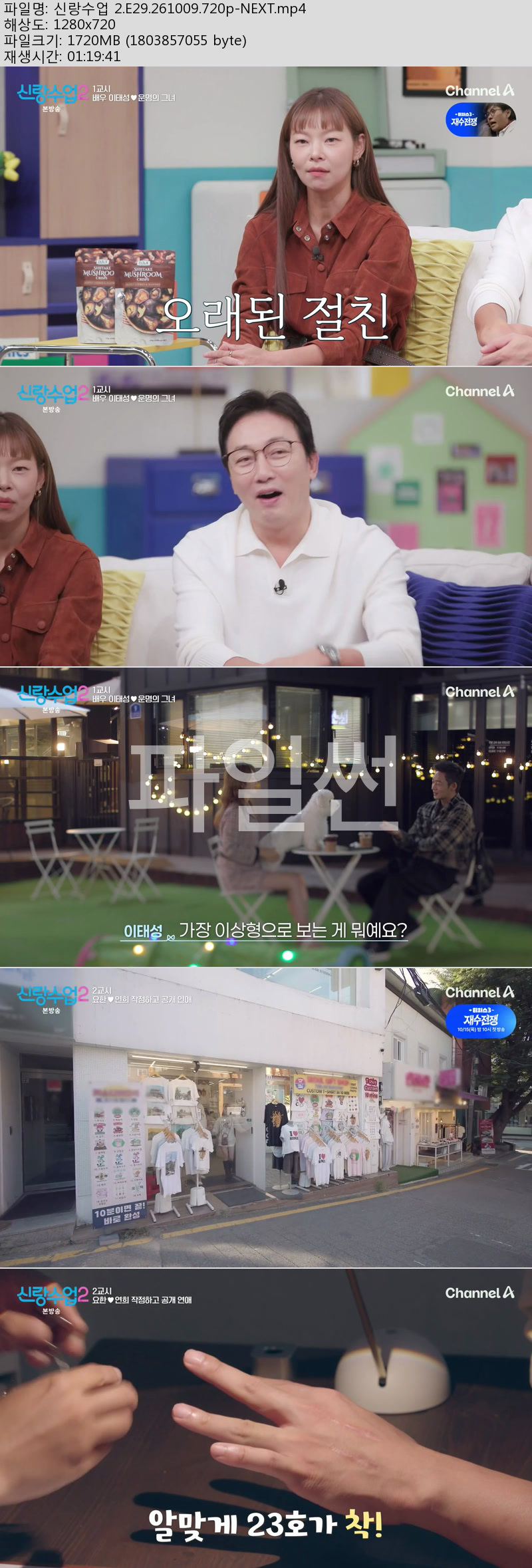 신랑수업 2.E29.261009.720p-NEXT