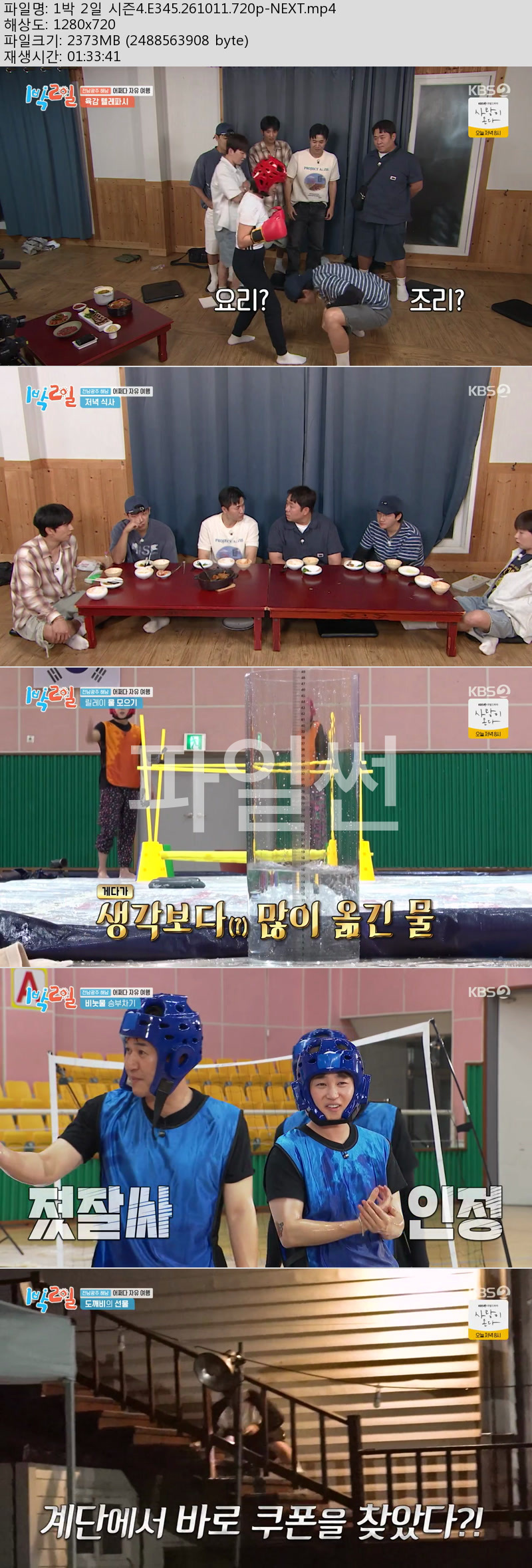 1박 2일 시즌4.E345.261011.720p-NEXT