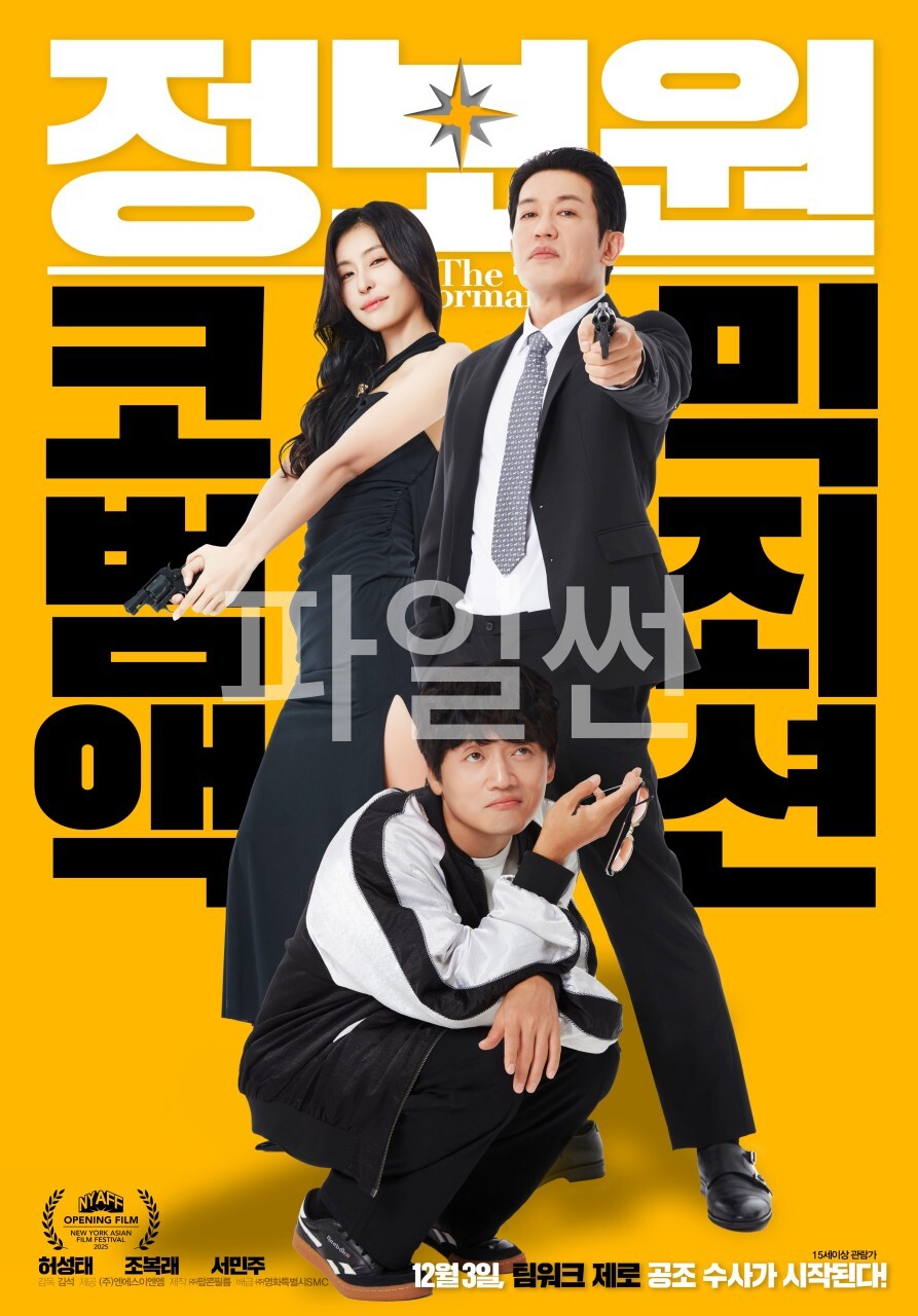 [ 정보원 ] FHD 범죄보다 위험한 콤비 허성태의 미친 수사극 1080p