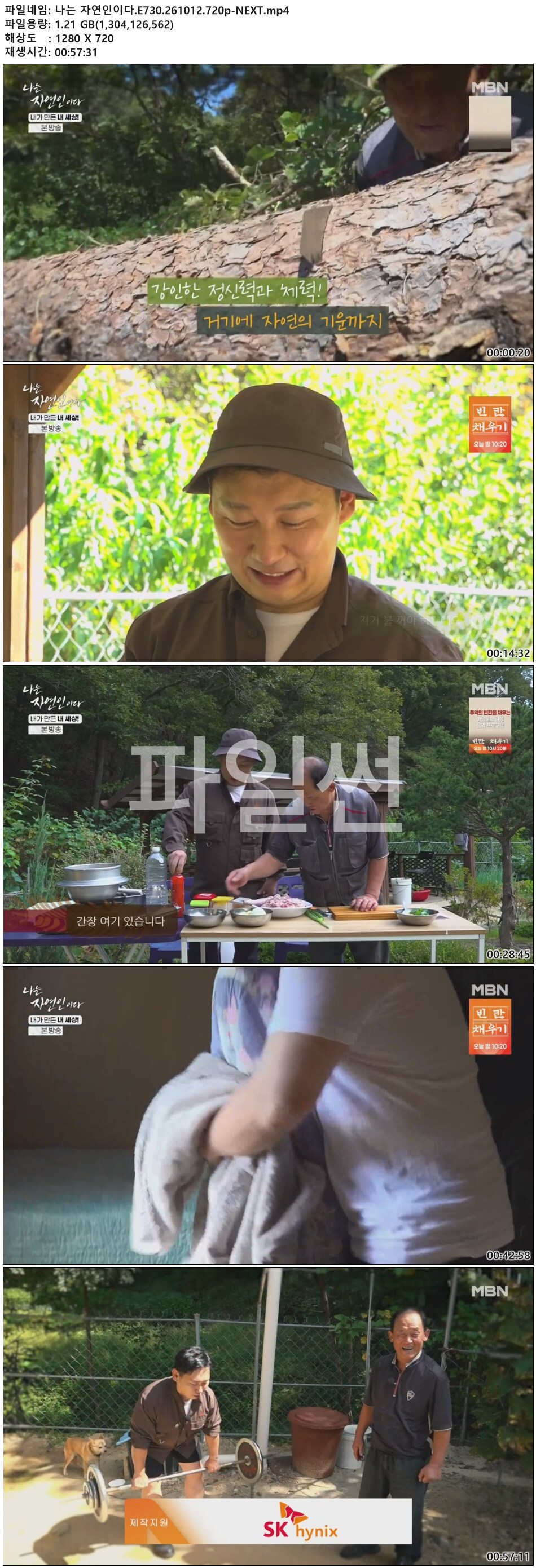 나는 자연인이다.E730.261012.720p-NEXT