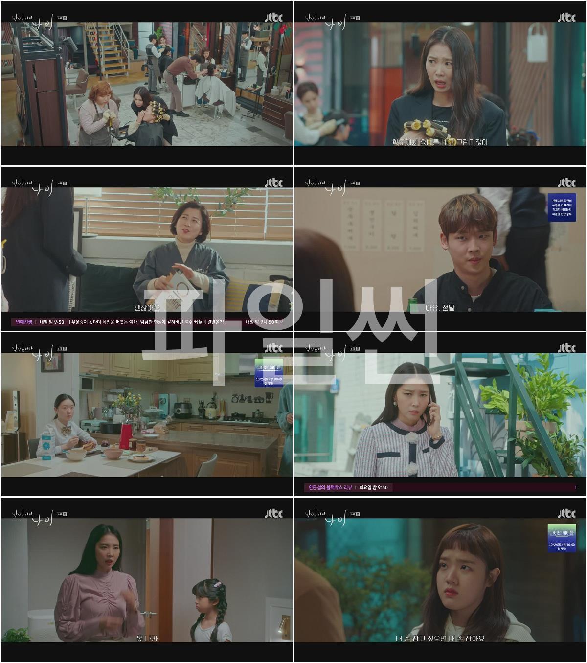 날아올라라 나비.E06.261004.720p-NEXT