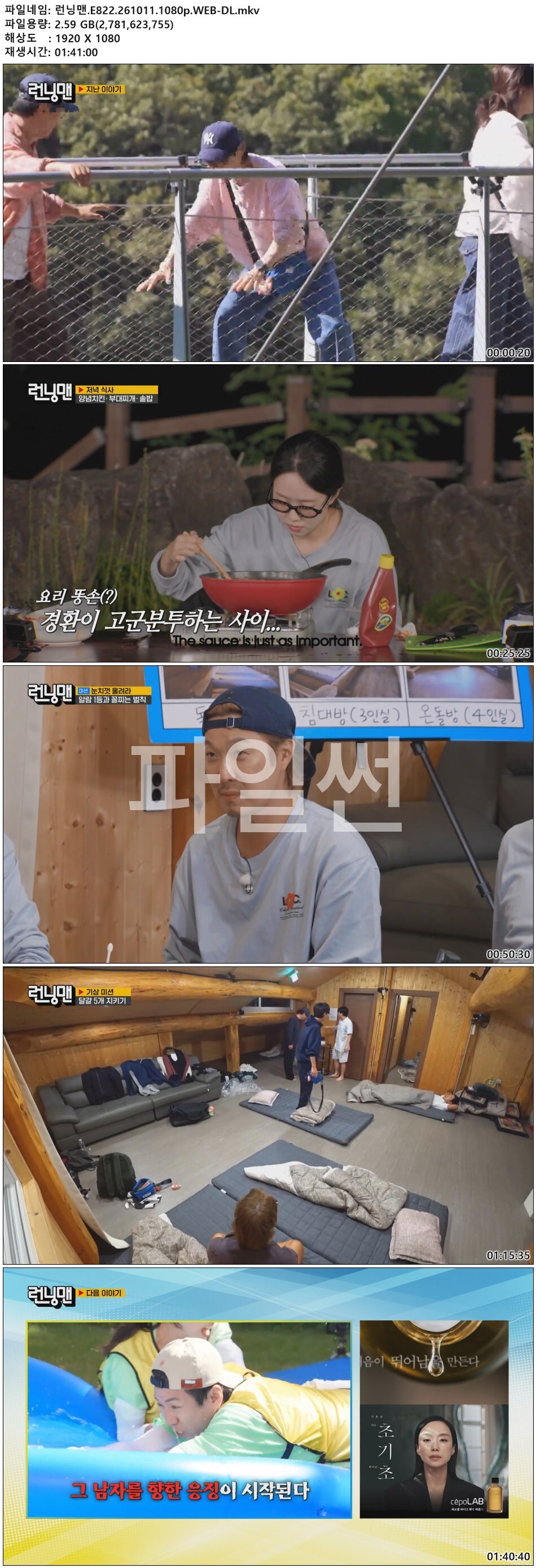 런닝맨.E822.261011.1080p.WEB-DL