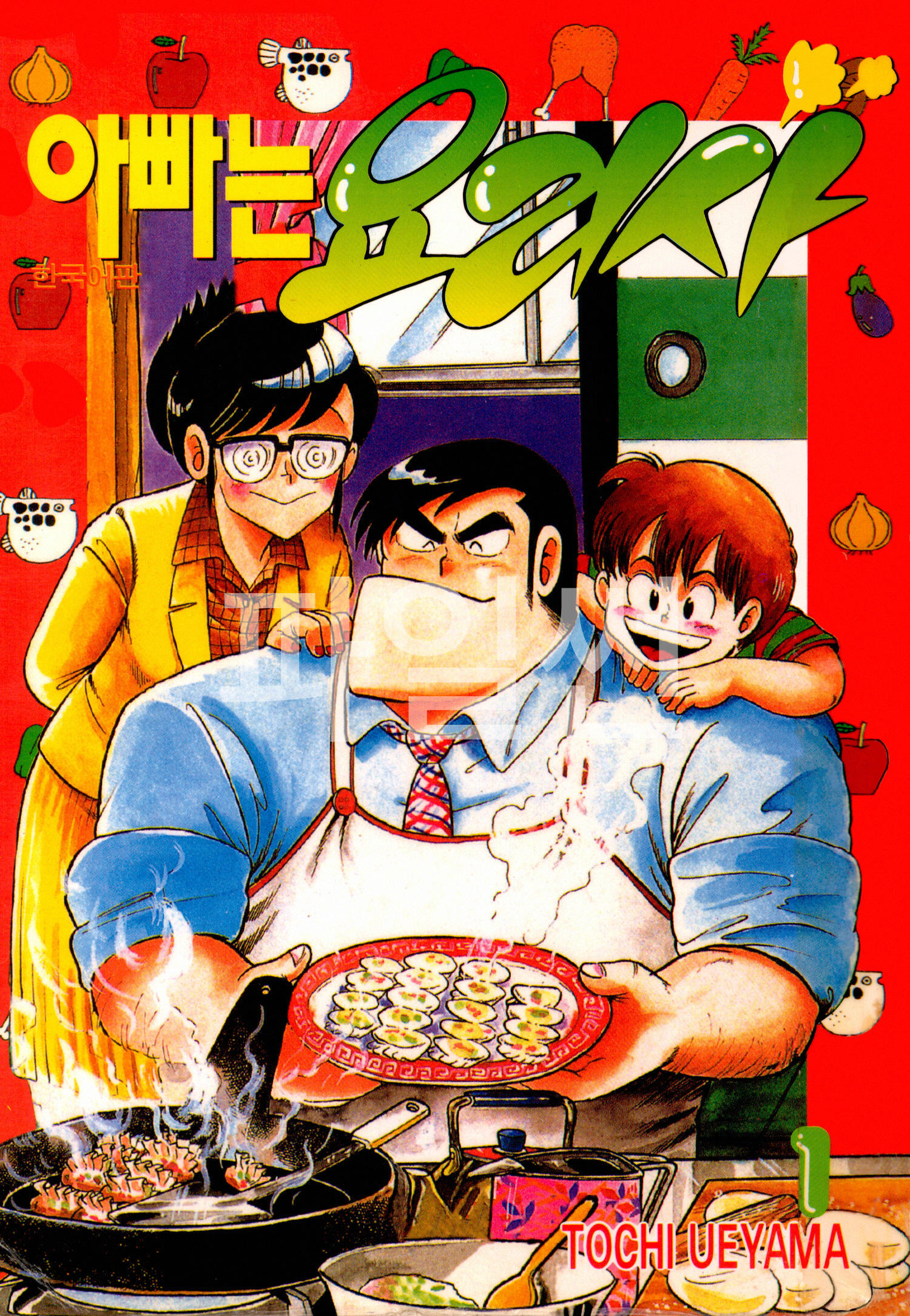 pdf_아빠는 요리사 01~50 미완