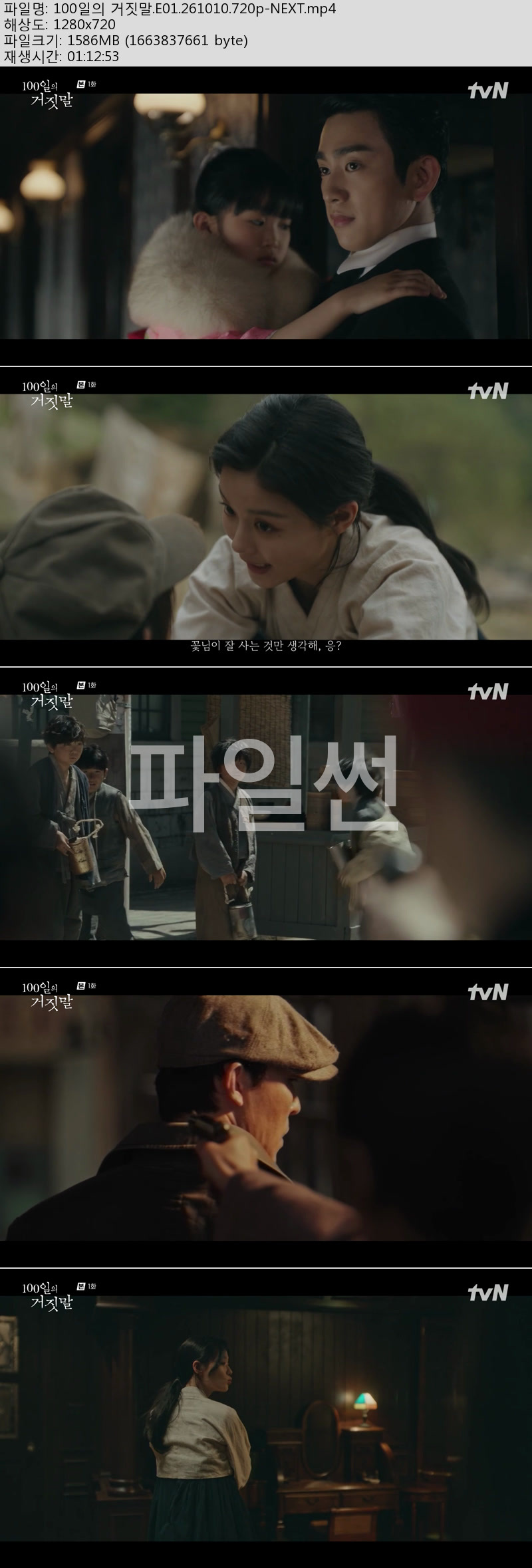 100일의 거짓말.E01.261010.720p-NEXT