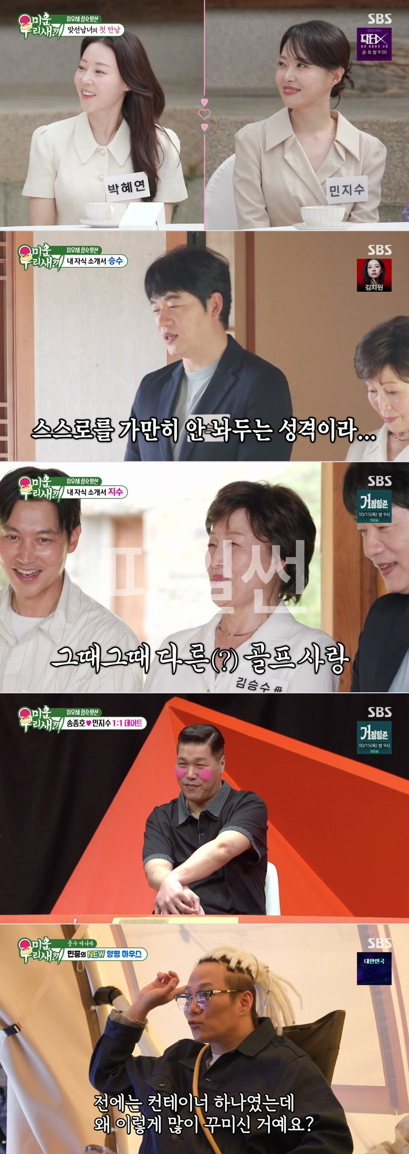 미운 우리 새끼.E514.261011.1080p.H264-F1RST