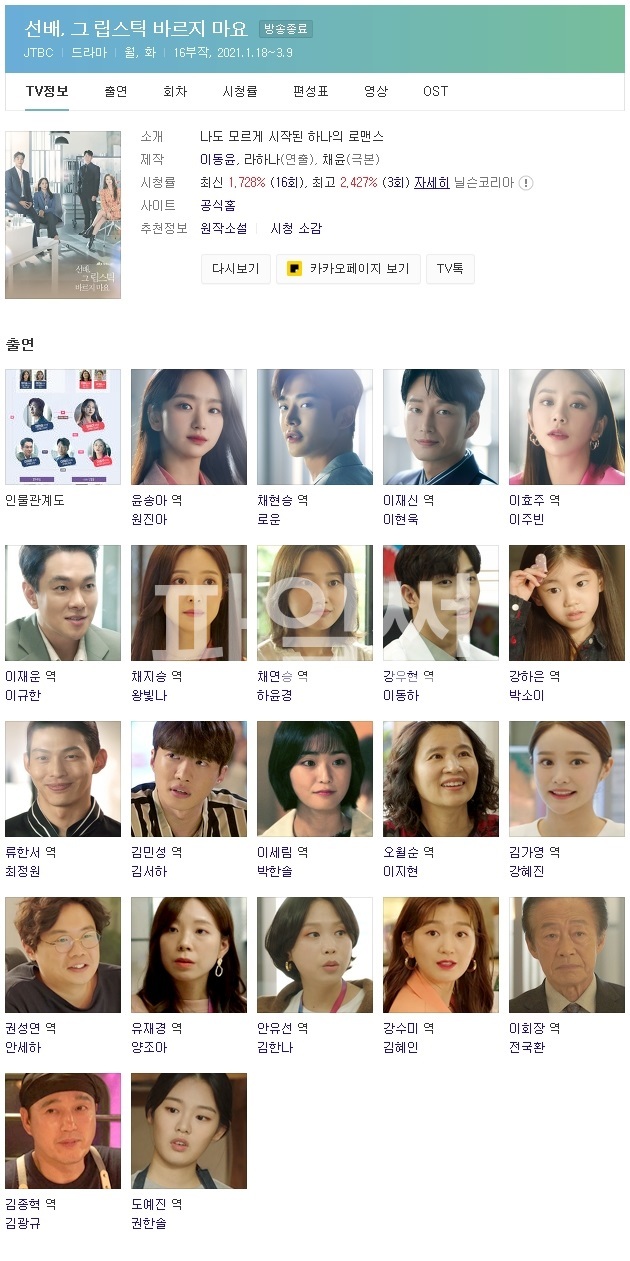 (한드 모음) 선배 그 립스틱 바르지 마요 11 ~ 16화 완결