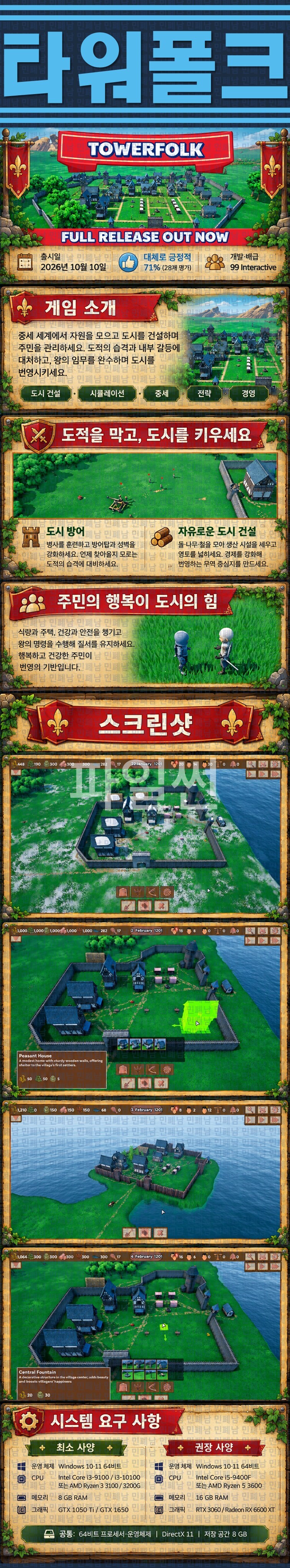 [한글무설치] 타워폴크 v1.0.0