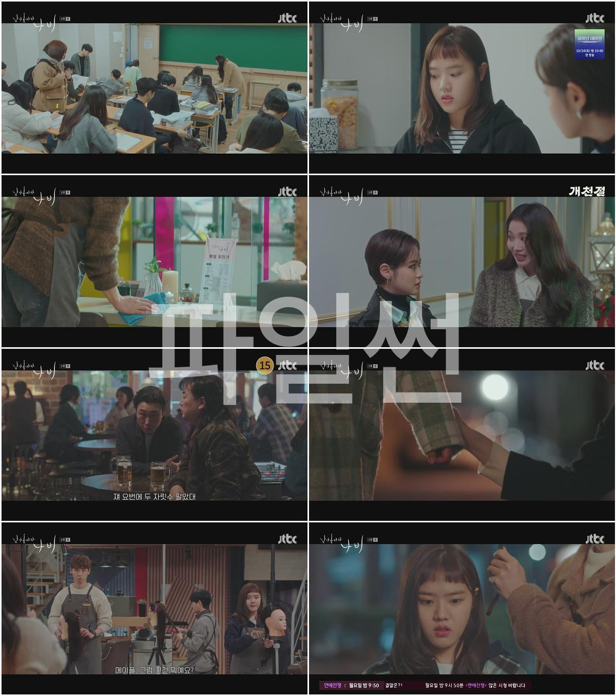 날아올라라 나비.E05.261003.720p-NEXT