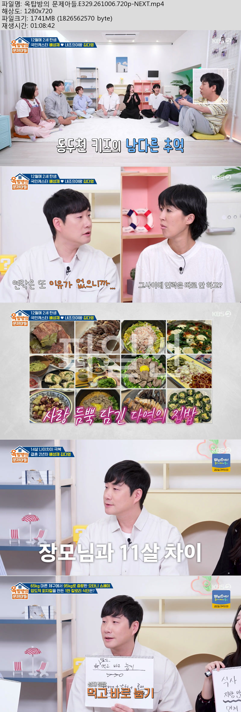 옥탑방의 문제아들.E329.261006.720p-NEXT