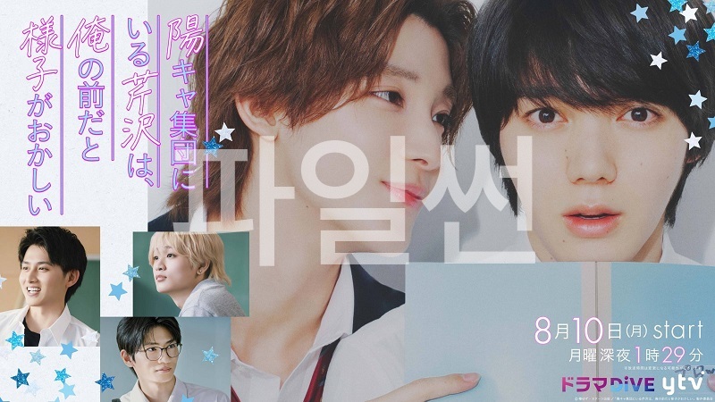 [BL](영자막) Popular.Serizawa.Acts.Weird.Around.Me.S01E10.GAGA.x264.1080p (en)