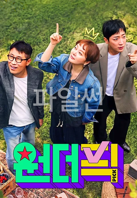 원더픽.E04.261012.1080p