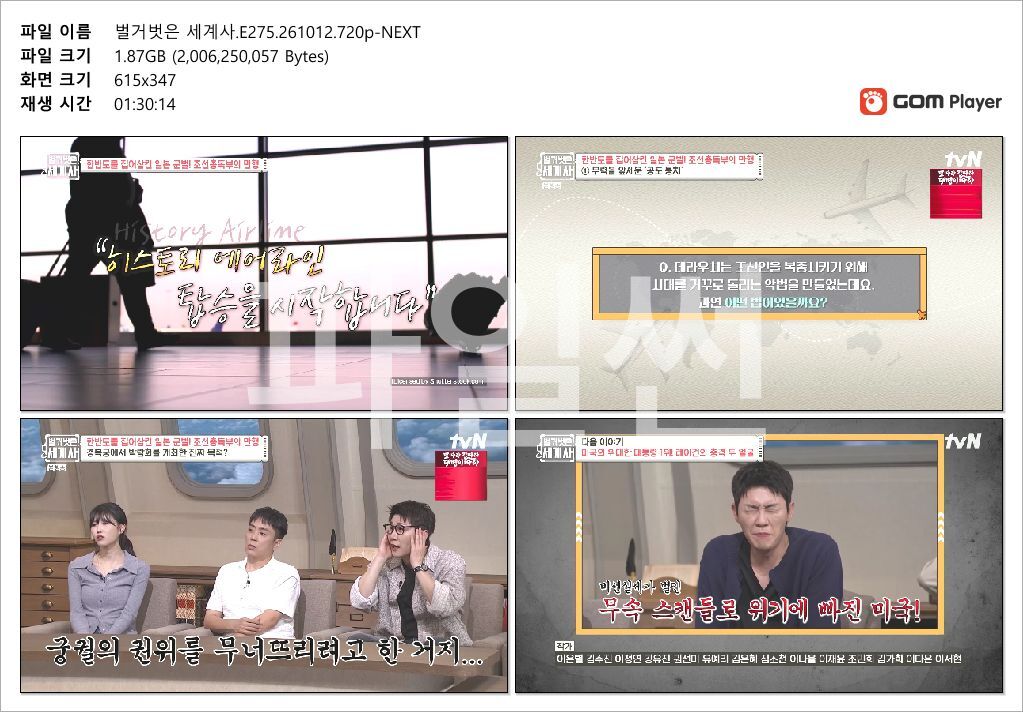 벌거벗은 세계사.E275.261012.720p-NEXT
