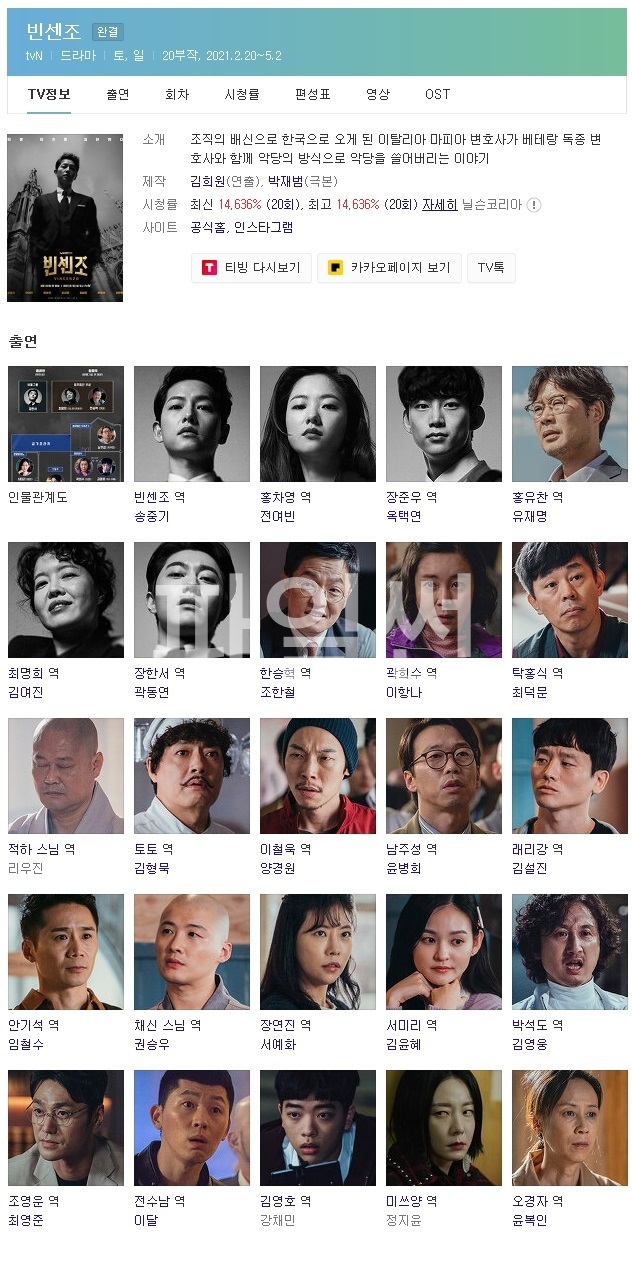 (한드 모음) 빈센조 06 ~ 10화