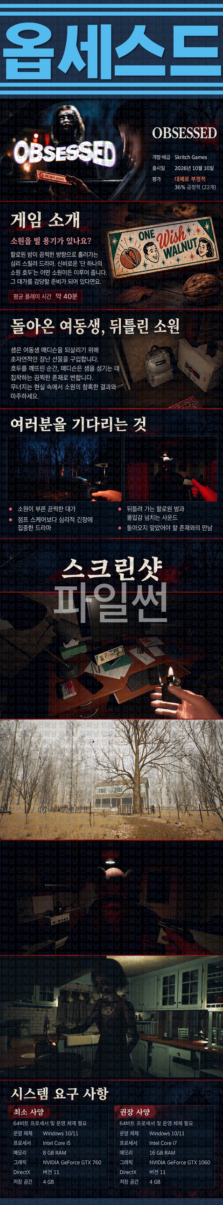 [한글무설치] 옵세스드 v20261011