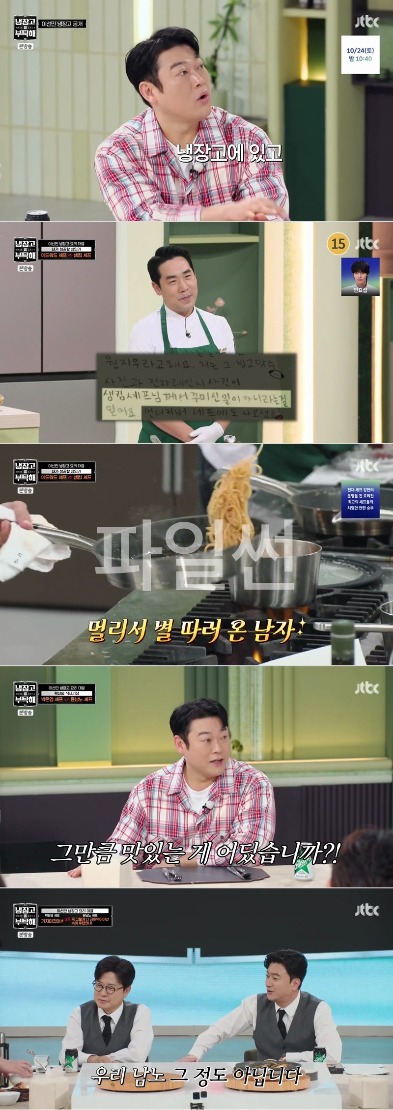 냉장고를 부탁해 since 2014.E92.261011.1080p.H264-F1RST