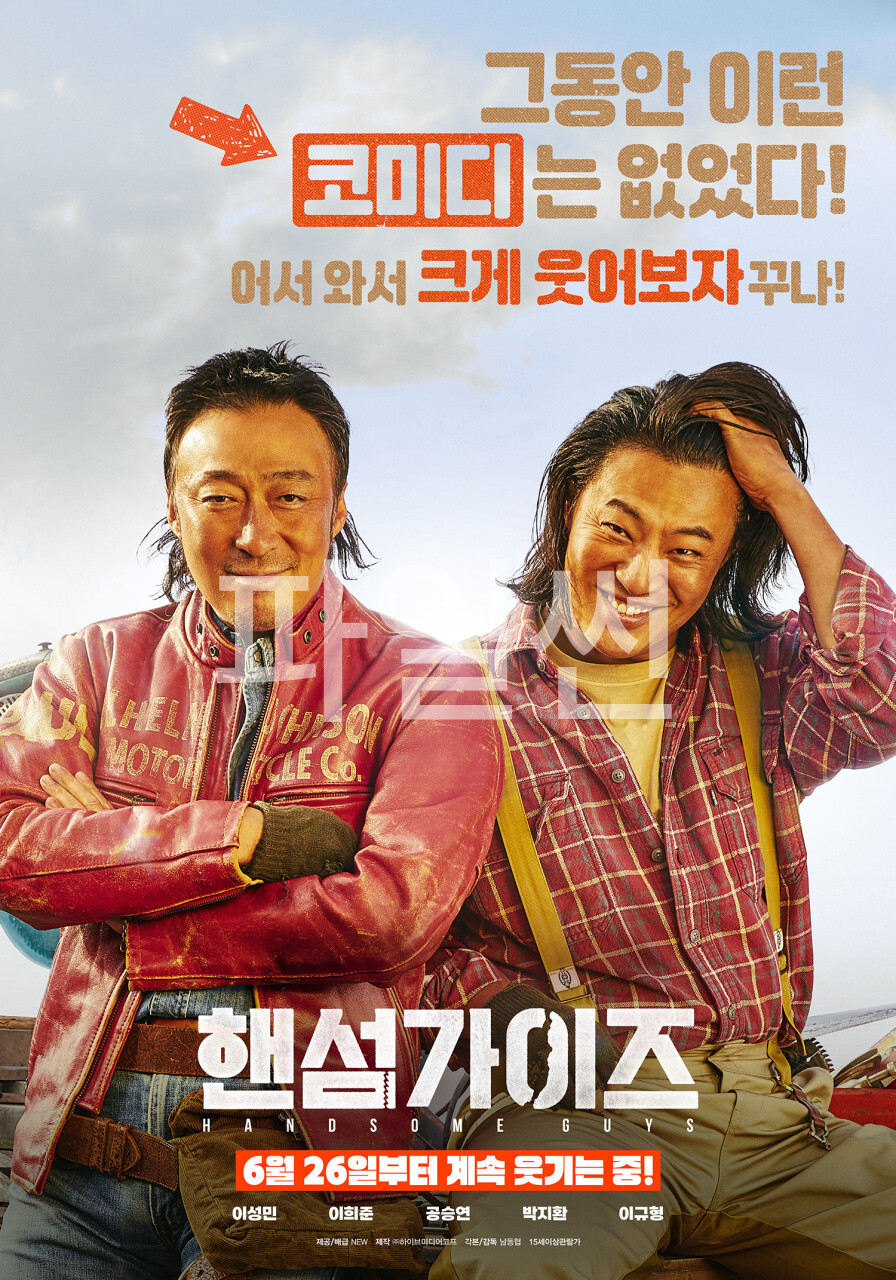 [ 핸섬가이즈 ] 재생확인. 어서와서 크게 한번 웃어보자 (이성민, 이희준)