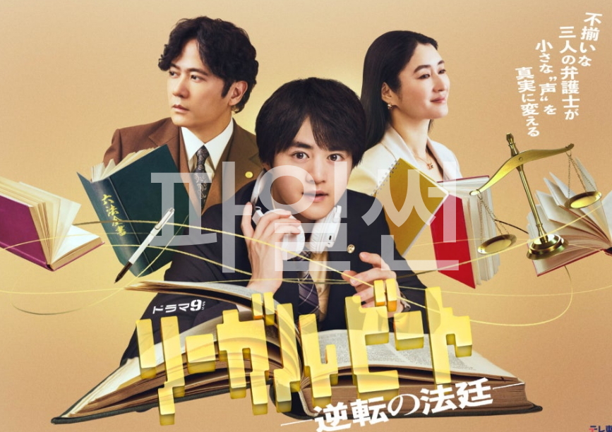 [ 3분기 ] 리걸 비트 역전의 법정(2026) 제08화 1080p 한글
