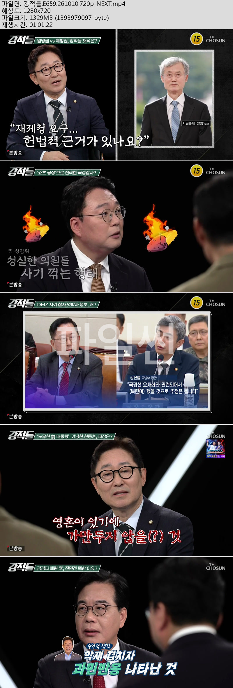 강적들.E659.261010.720p-NEXT