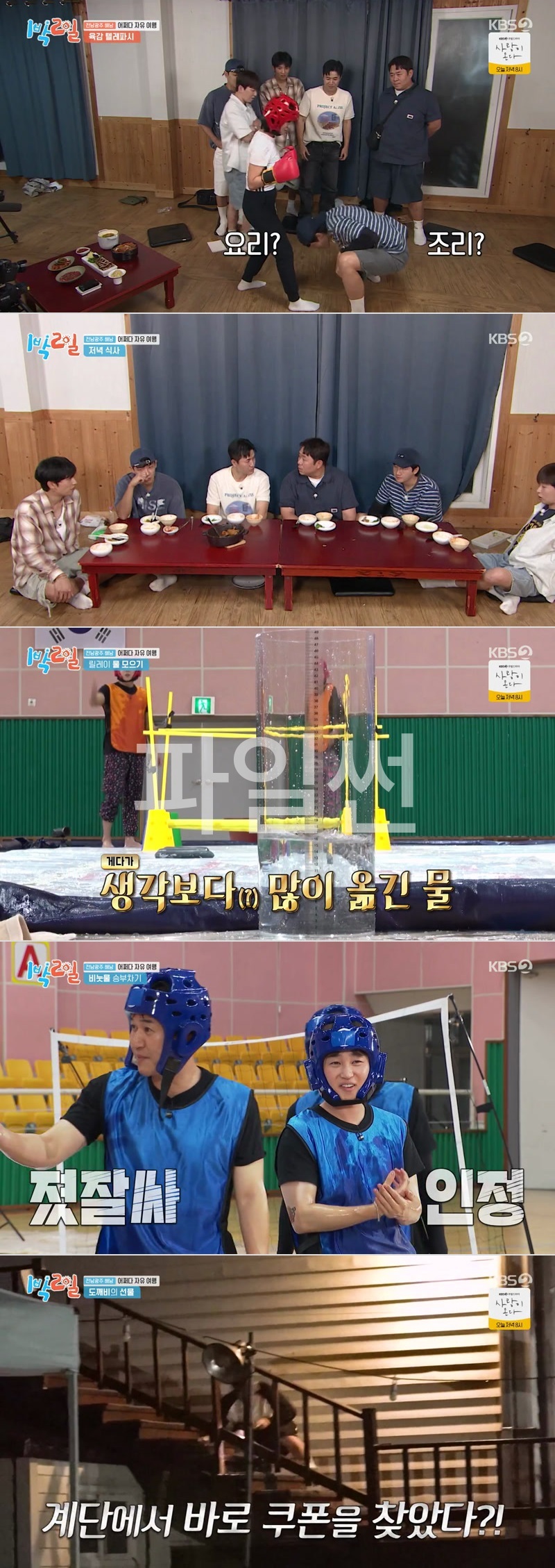 1박 2일 시즌4.E345.261011.1080p.H264-F1RST