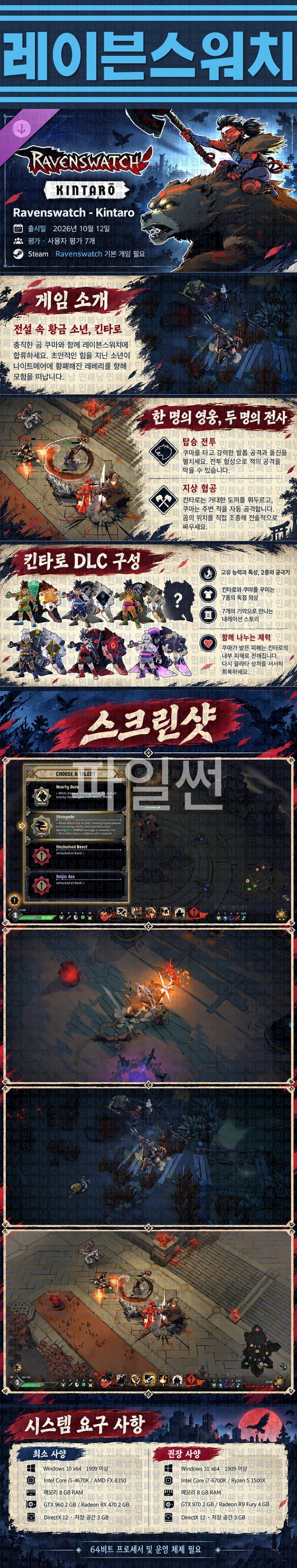 [한글무설치] 레이븐스워치 v1.06.00.04