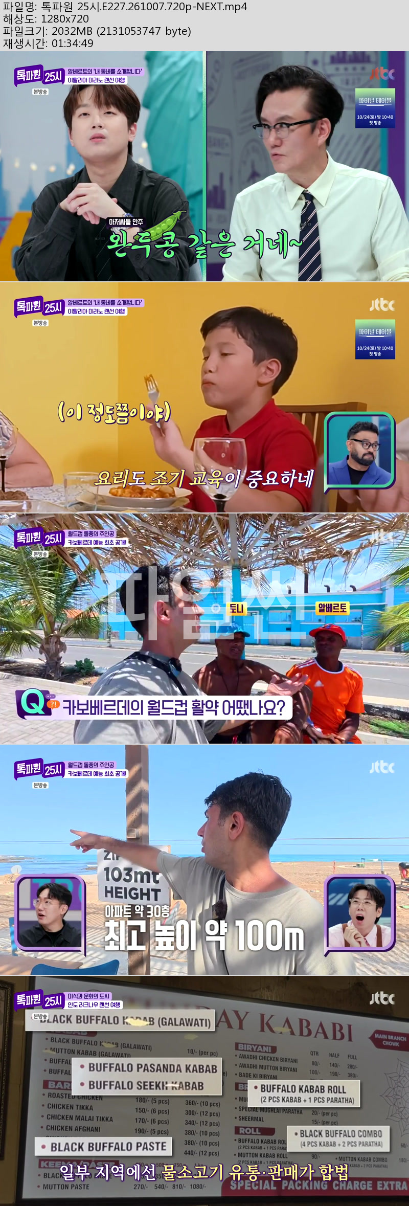 톡파원 25시.E227.261007.720p-NEXT