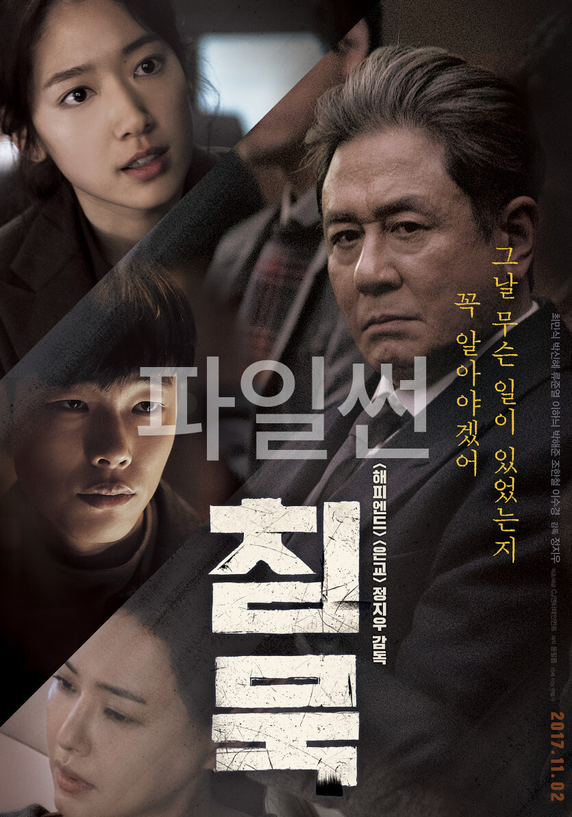 [ 침묵 - 최민식 2017 ] FHD 초고화질 1080p [은교 정지우 감독]