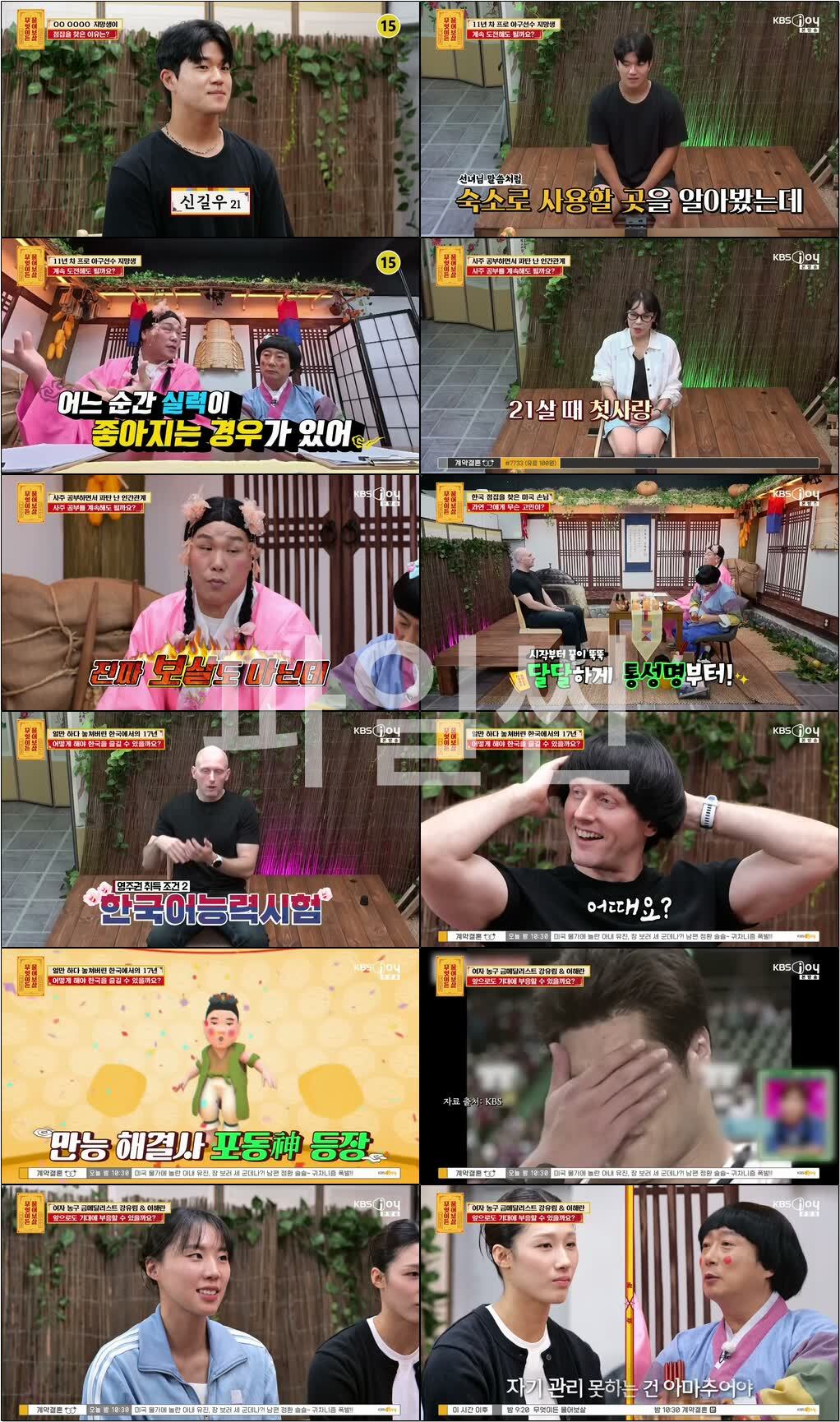 무엇이든 물어보살.E385.261012.720p-NEXT