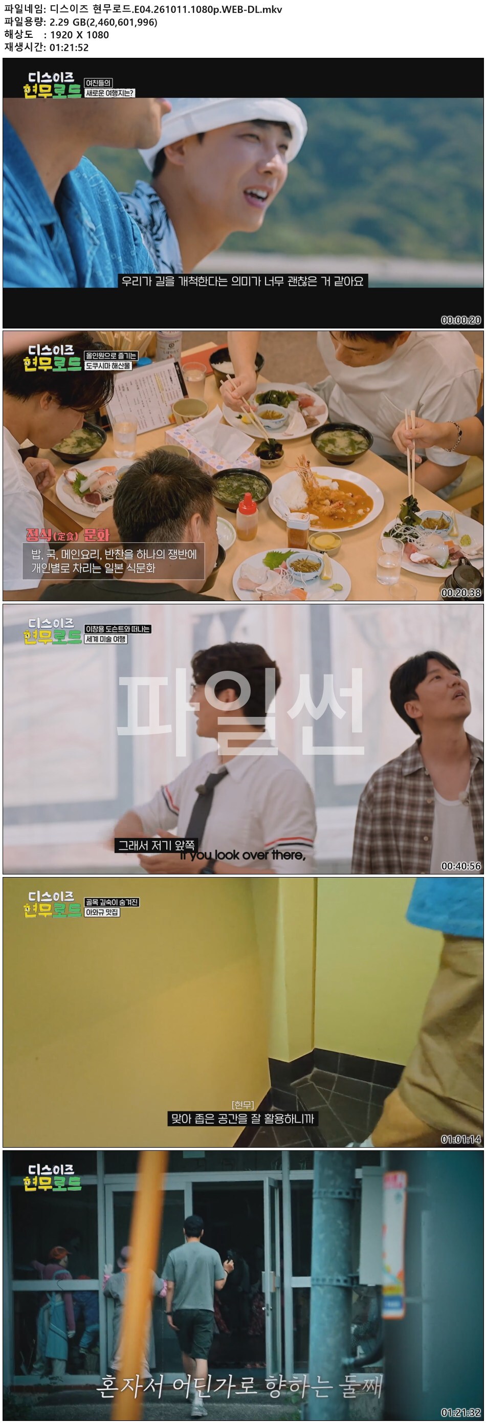 디스이즈 현무로드.E04.261011.1080p.WEB-DL