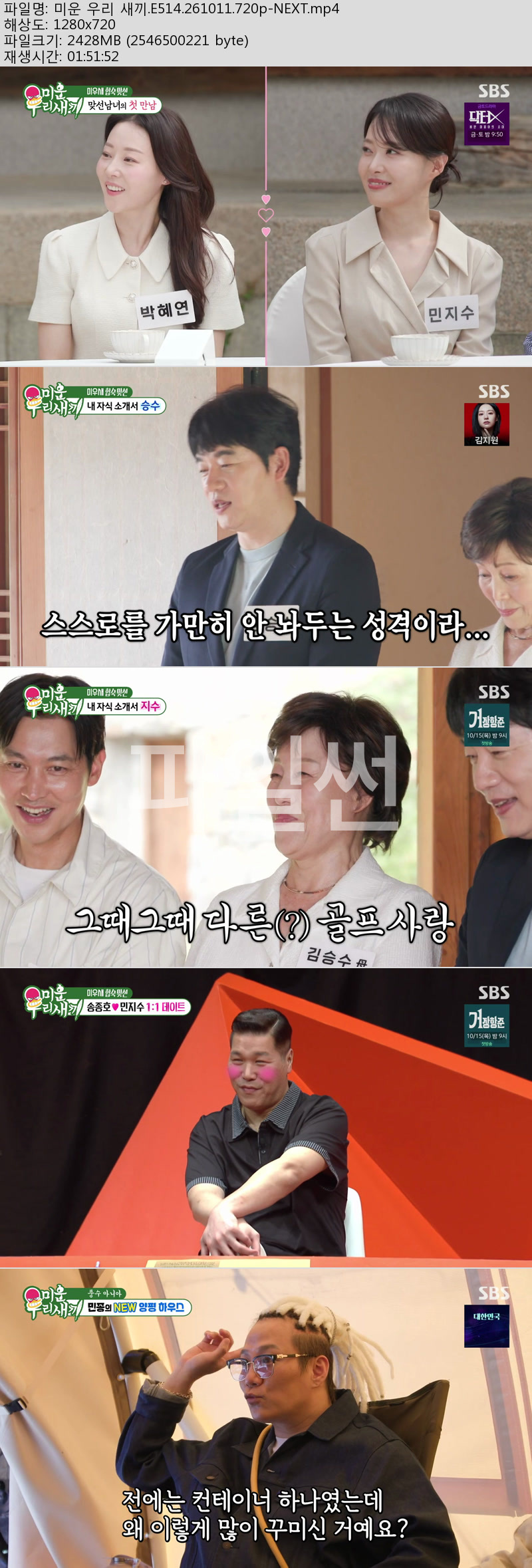 미운 우리 새끼.E514.261011.720p-NEXT