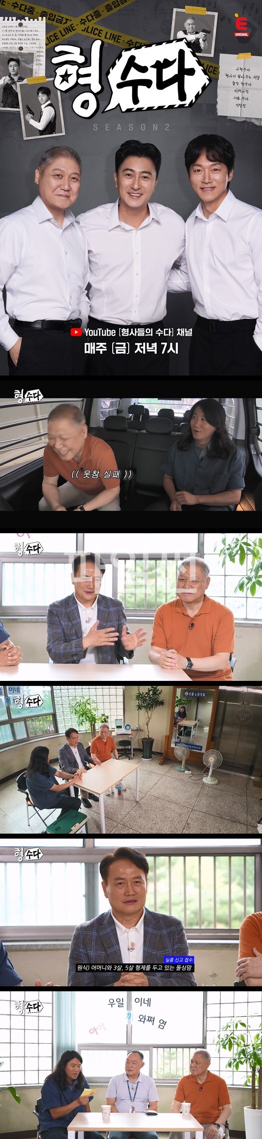 [형사들의 수다2] EP36 수사보다 뜨거운 수다