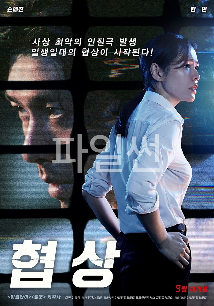 [ 협상 ] 1080p 초고화질. (손예진. 현빈) 협상의 결말이 어떻게 될까