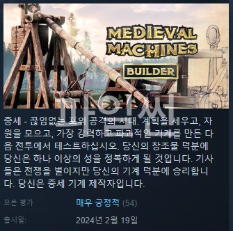 [시뮬10] Medeval Mchines Builder  한글 중세 공성 무기 시뮬