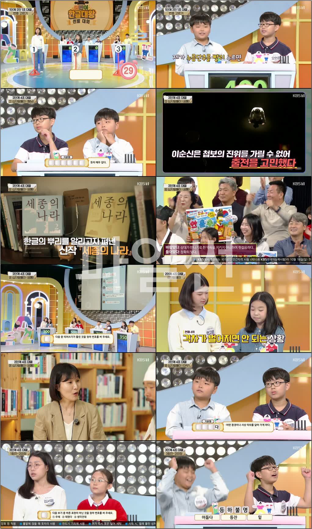 한글날 기획 우리말 겨루기 1부.E1123.261005.720p-NEXT
