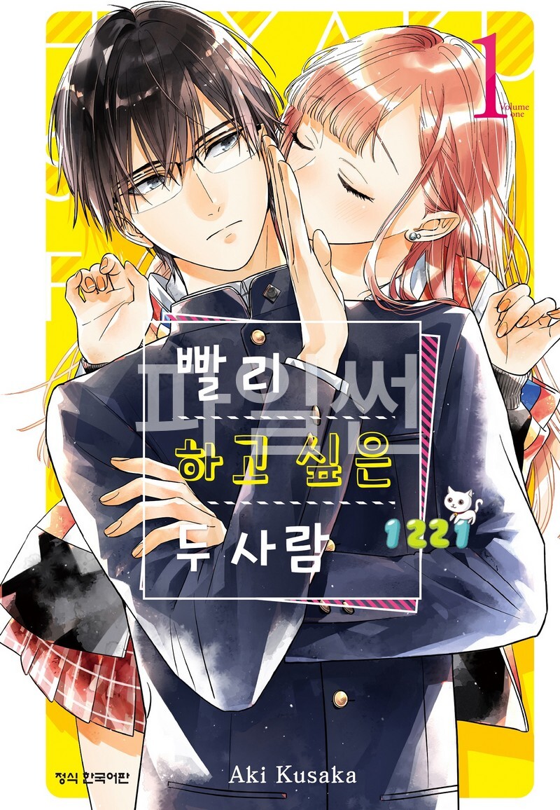 pdf_빨리 하고 싶은 두 사람 01-09完