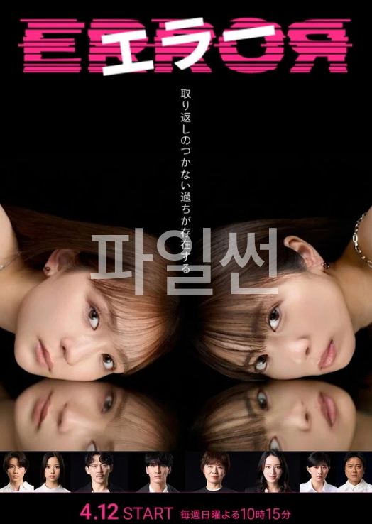 [ 3분기 ] 에러(2026) 제08화 1080p 한글