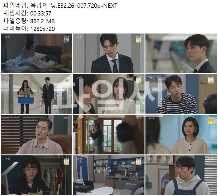 욕망의 덫.E32.261007.720p-NEXT