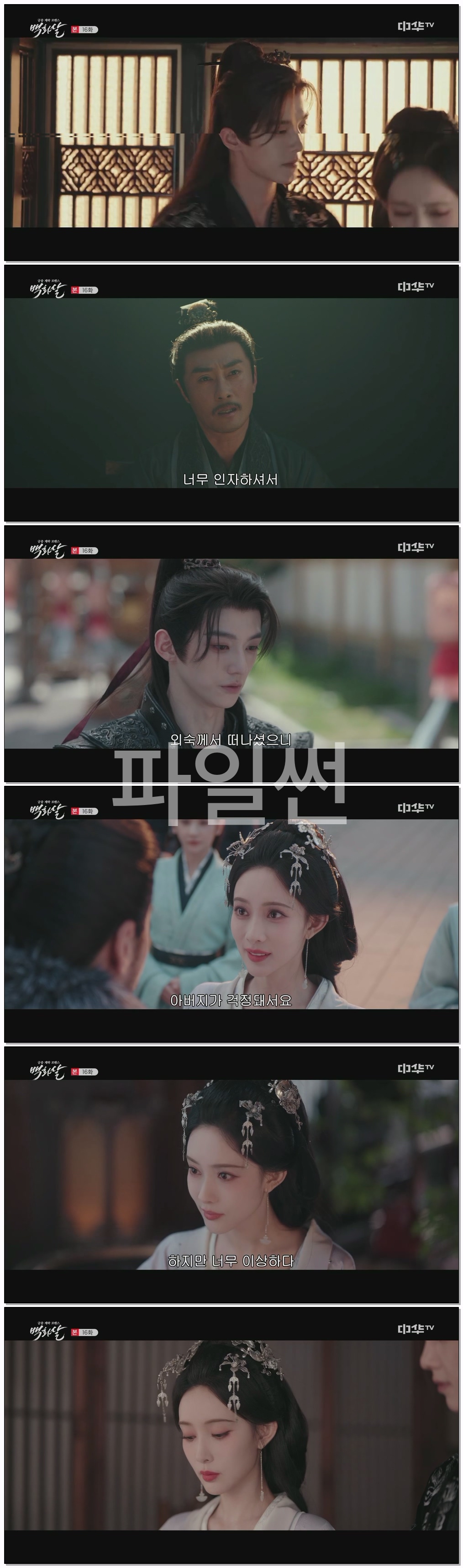 백화살.E16.261013.1080p.H264-F1RST