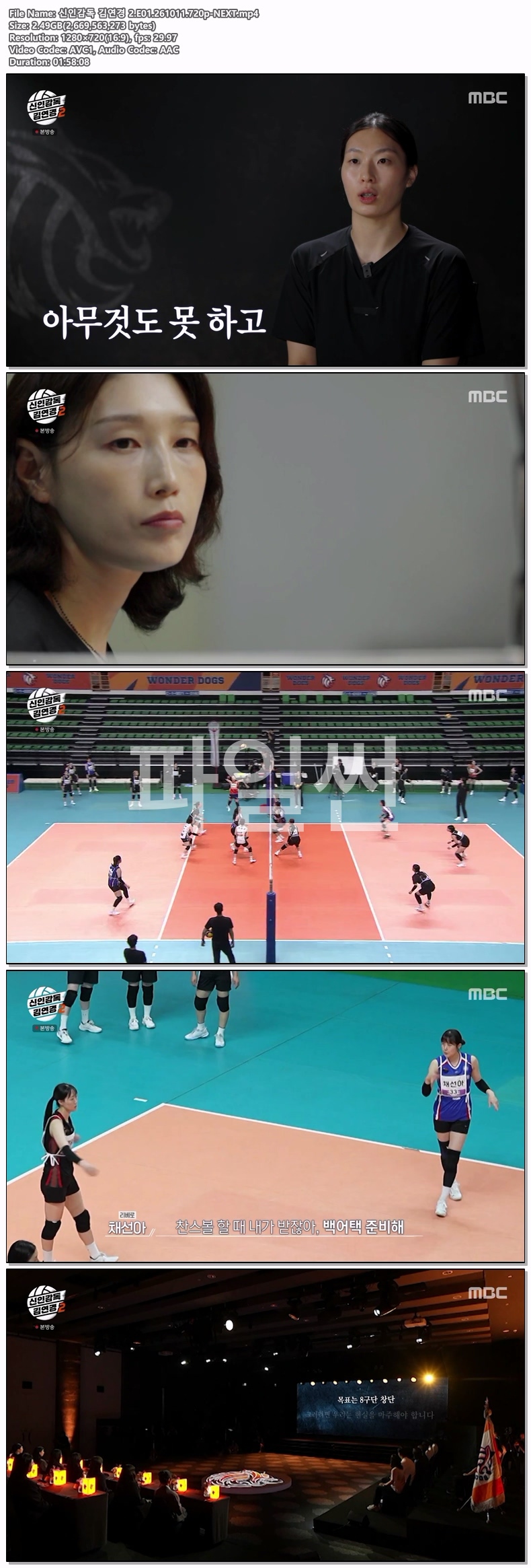 신인감독 김연경 2.E01.261011.720p-NEXT