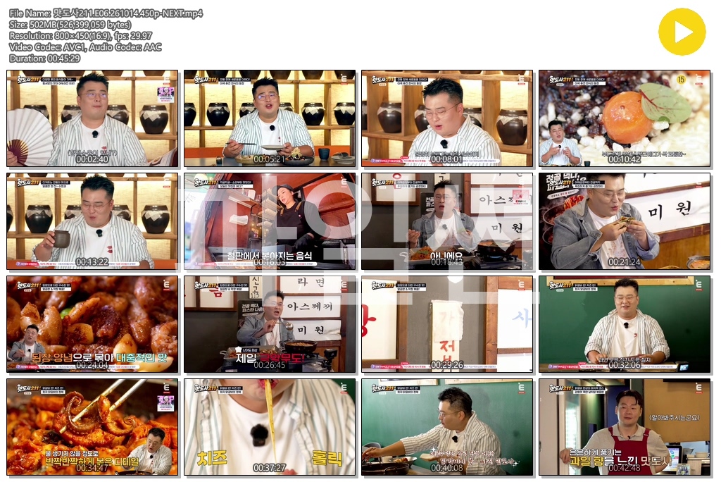 맛도사211.E06.261014.450p-NEXT