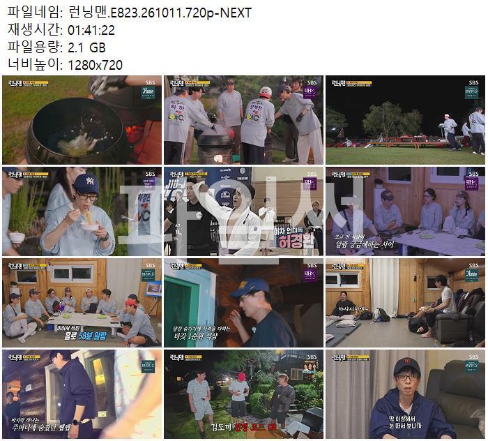 런닝맨.E823.261011.720p-NEXT